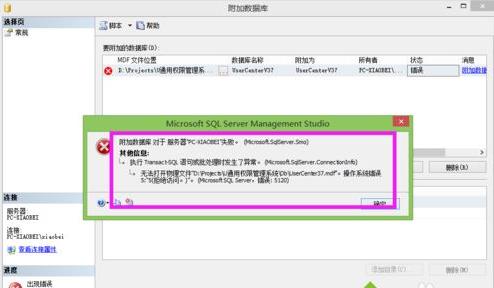 win8ϵ�y��SQL Server 2012���Ӕ�����ʧ��