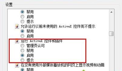 win8.1ϵ�y�g�[������ֹactivex�ؼ����\�С�