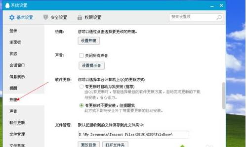 win8.1ϵ�y��ʹ��QQ��ʾ��QQ���I�_ͻ��