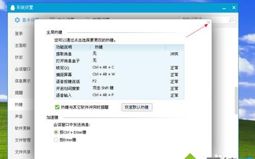 win8.1ϵ�y��ʹ��QQ��ʾ��QQ���I�_ͻ��