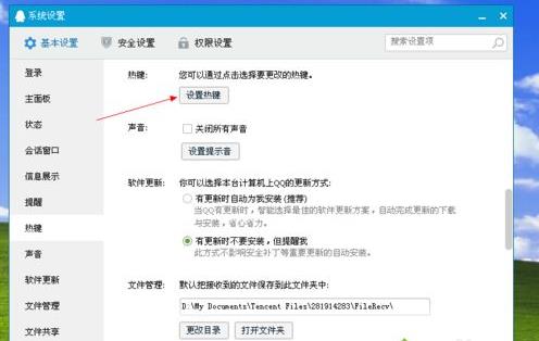 win8.1ϵ�y��ʹ��QQ��ʾ��QQ���I�_ͻ��