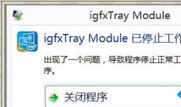 Win8ϵ�y�_�C�@ʾigfxTray Module�Ľ�Q����