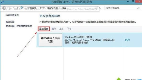 Win8ϵ�y(t��ng)������Ӣ��ݔ�뷨��Ԕ��(x��)�̳�