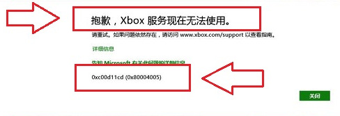 Win8ϵ�y(t��ng)Xboxܛ�����F(xi��n)���e�`0xc00d11cd���ď�����7�N���}