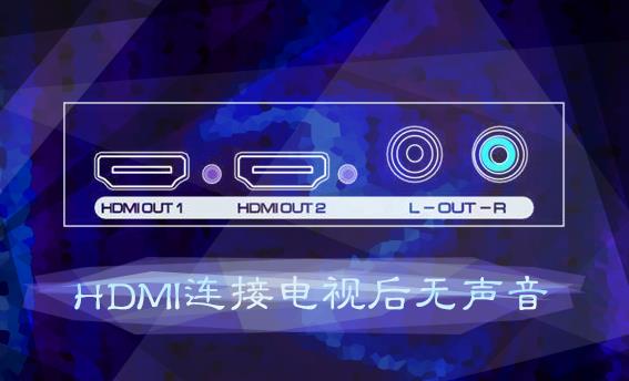 Win8ϵ�yʹ��HDMI�B���ҕ��o��������ô�O�ã�