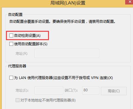 Win8.1局域網(wǎng)打開(kāi)IE網(wǎng)頁(yè)很慢的解決方法 Win8.1局域網(wǎng)打開(kāi)IE網(wǎng)頁(yè)很慢的解決方法