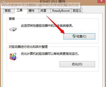 Win8ϵ�y�Пo���h��U�P�е��ļ��A