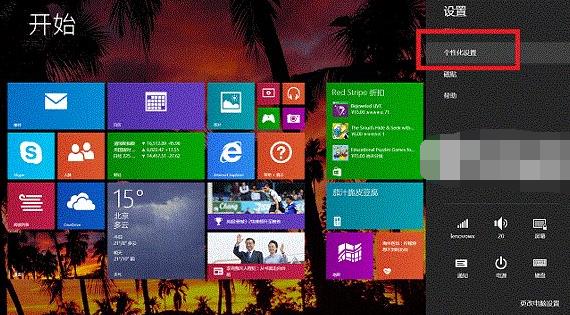 win8���N�����O�ÈD�Ľ̳�