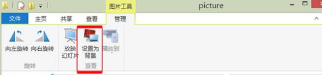 ����O��win8�����d�ĈDƬ�鱳���ķ���