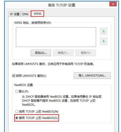 win8ϵ�y(t��ng)�н���ص׽���NetBIOS�ķ���-04