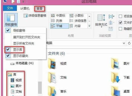 ׌win8.1���������[�ز��@ʾ�ղ؊A�ķ���-01