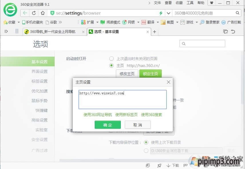 �Pӛ��win8ϵ�y(t��ng)360�g�[������O�ú��i������