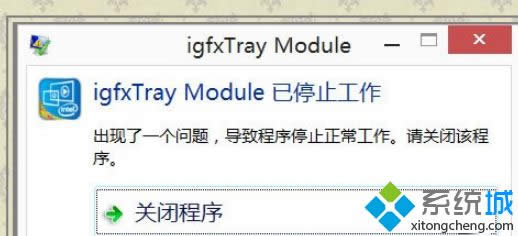 Win8ϵ�y(t��ng)�_(k��i)�C(j��)�@ʾigfxTray Module�Ľ�Q����