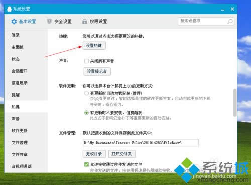 win8.1ʹ��QQ��ʾ��QQ���I�_ͻ����ô�k