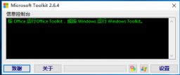 Microsoft Toolkit v2.6.4���w���ľGɫ��(win10/Office KMS�����)