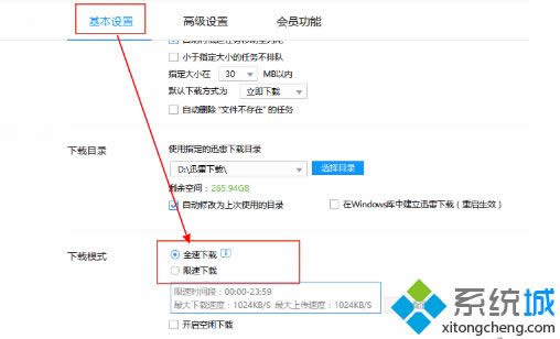 win8ϵ�yʹ��Ѹ�����d�ļ�������ô�k