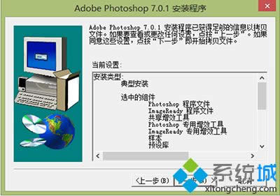 win8.1ϵ�y(t��ng)���bphotoshop7.0�ķ���