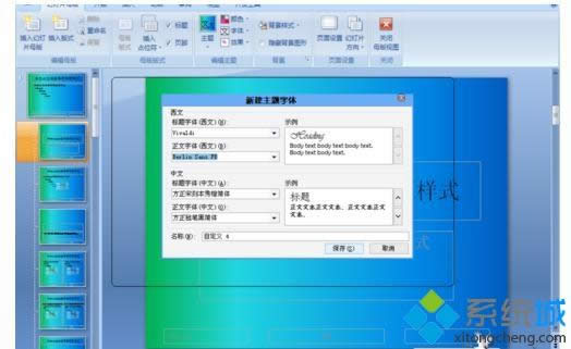 win8系統(tǒng)下如何更改ppt2007主題模板 win8系統(tǒng)下如何更改ppt2007主題模板