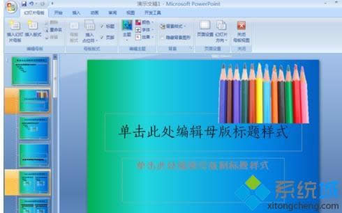 win8系統(tǒng)下如何更改ppt2007主題模板 win8系統(tǒng)下如何更改ppt2007主題模板