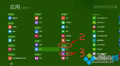 win8�_ʼ��Ļ����D�˲�Ҋ����ô�k