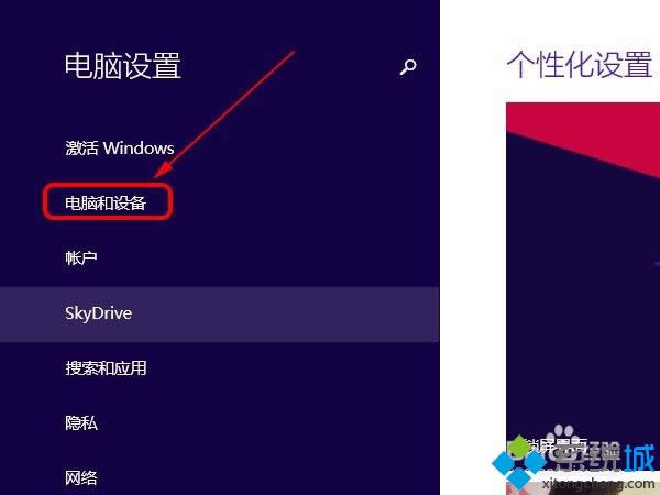 win8如何修改自動鎖屏?xí)r間 win8如何修改自動鎖屏?xí)r間