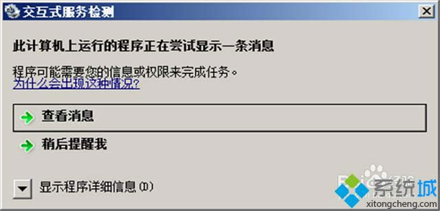 win8提示此計(jì)算機(jī)上運(yùn)行的程序正在嘗試顯示一條消息怎么辦 win8提示此計(jì)算機(jī)上運(yùn)行的程序正在嘗試顯示一條消息怎么辦