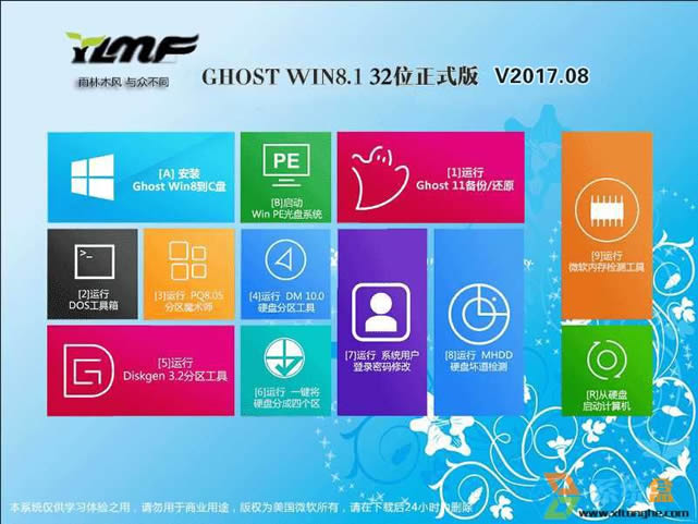 ����ľ�LGHOST WIN8 X86 �b�C��ʽ��2017��8�£�32λ�� ISO�R�����M���d