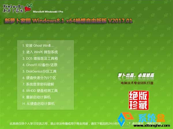 ���}���҈@ Windows8.1 x64�������ɰ�� win8ϵ�y V2017.01���d