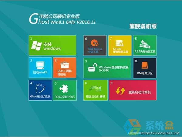 ��X��˾GHOST WIN8.1 64λ��Ş�b�C���R��V2016.11���d