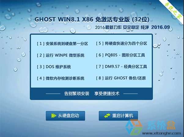 ϵ�y(t��ng)֮��GHOST WIN8.1 32λ���I(y��)���M��V2016.09���d