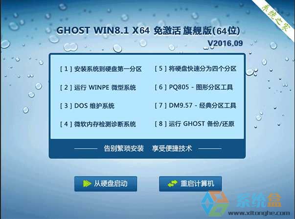 ϵ�y֮��GHOST WIN8.1 64λ��Ş������ V2016.09_���ü������d