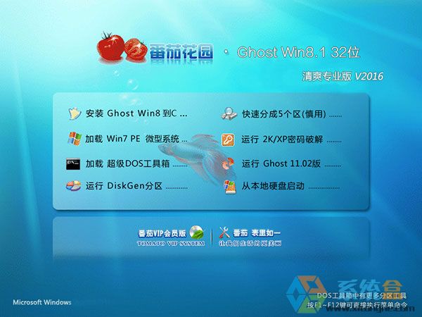 ���ѻ��@ GHOST WIN8.1 32λ��ˬ���I�� 2016��9��  ISO�R���ṩ���d