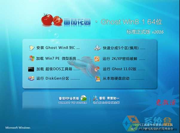 ���ѻ��@ GHOST WIN8.1 64λ�˜���ʽ�� V2016.09���d