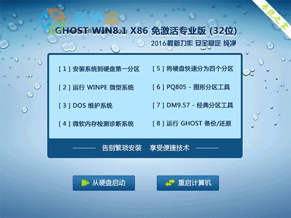 �Pӛ��GHOST WIN8.1 32λ����������2024��9��_Win8 32λ��Ş��  ISO�R���ṩ���d