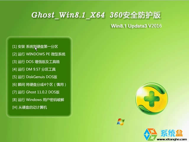 GHOST WIN8.1 64λ ��ȫ���o��(���I��)V2016_����|��ȫ|�������d