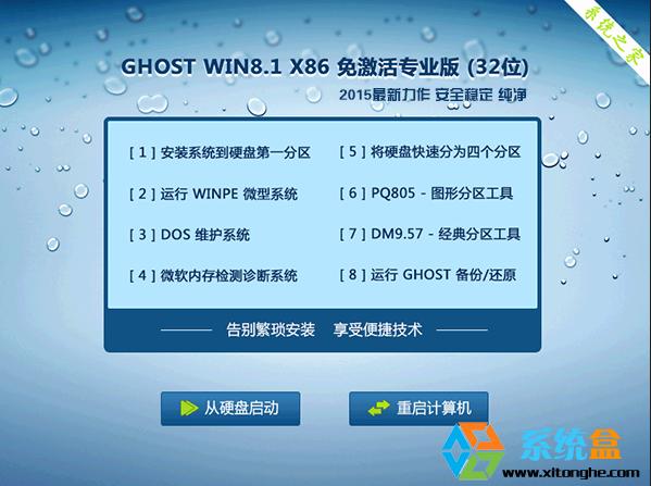 ϵ�y֮��Ghost Win8.1 32λ��ʽ��V2015.08_����Win8 32λϵ�y���d