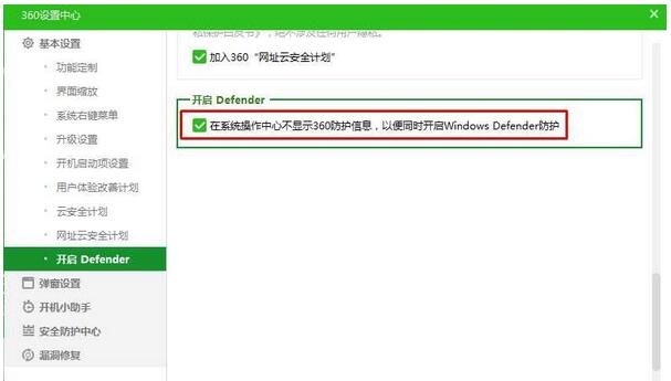 Win10���I����360��Windows defender����ͬ�r�\�І���3.jpg
