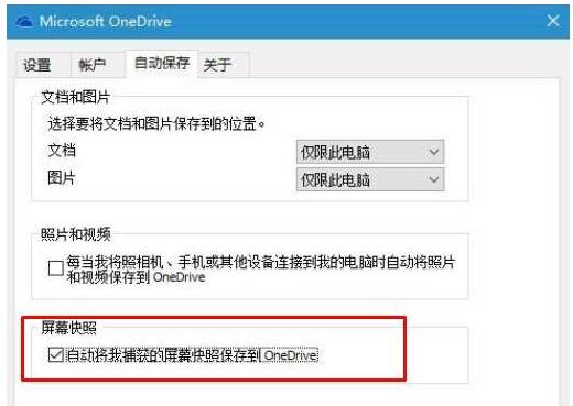 Win10���I(y��)������Ļ�؈D�Ԅ�(d��ng)���浽Onedrive�ļ���