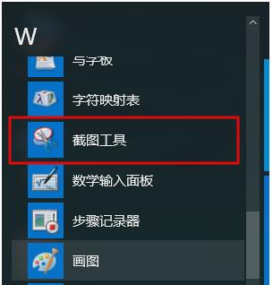 ��Windows10���ʹ�ý؈D�������t�x�