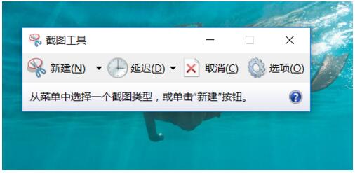 ��Windows10���ʹ�ý؈D�������t�x�