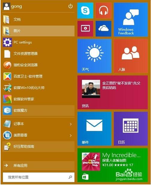 Win10��ͨ�^ע��(c��)���ГQ�_ʼ�ˆκ��_ʼ��Ļ�ļ���