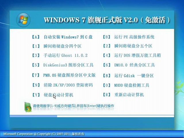 Windows7 ��Ş�b�C��ʽ��V2.0��Ghost�⼤��棩