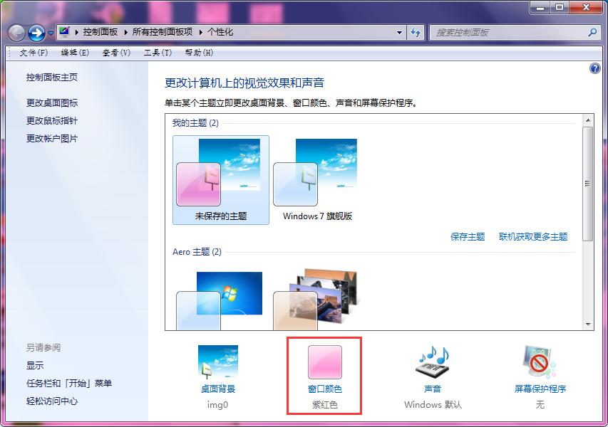 ����win7�������w�O�÷���