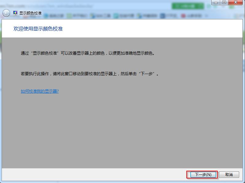 win7��Ş���@ʾ�ɫУ��(zh��n)�؈D