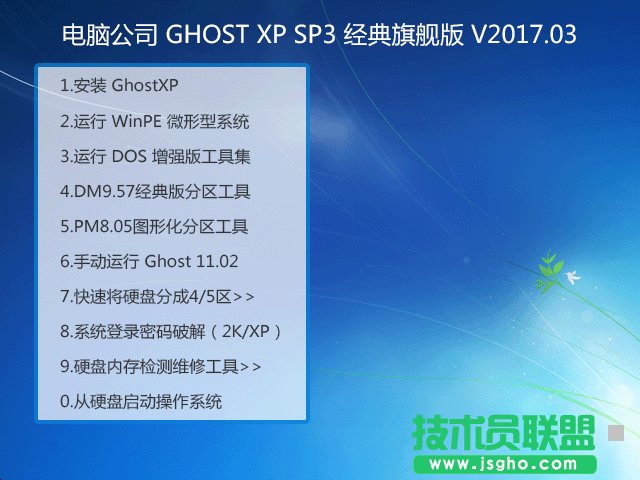 ��X��˾��Ş��GHOST��(j��ng)��XP SP3ϵ�y(t��ng)���dV2017.03