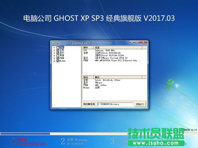 ��X��˾��Ş��GHOST��(j��ng)��XP SP3ϵ�y(t��ng)���dV2017.03(1)