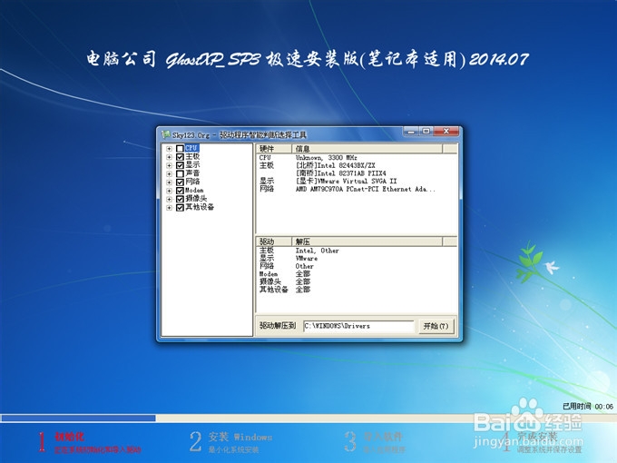 ��ΰ��bghost WinXP��X��˾sp3�؄e��ϵ�y��(8)
