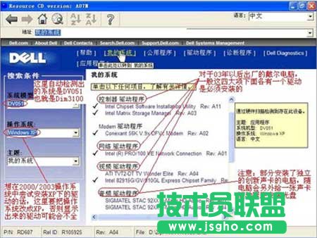 dell�W����,xpϵ�ydell�W���Ӱ��b�̳�(4)