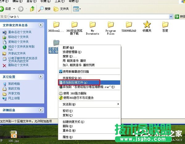 WinXPϵ�y(t��ng)��η־퉺�srar�ļ���