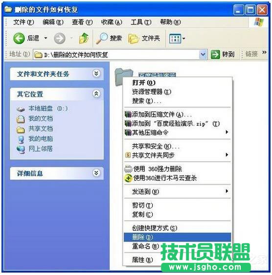 WinXPϵ�y(t��ng)�h�����ļ����ӻ֏�(f��)��(2)